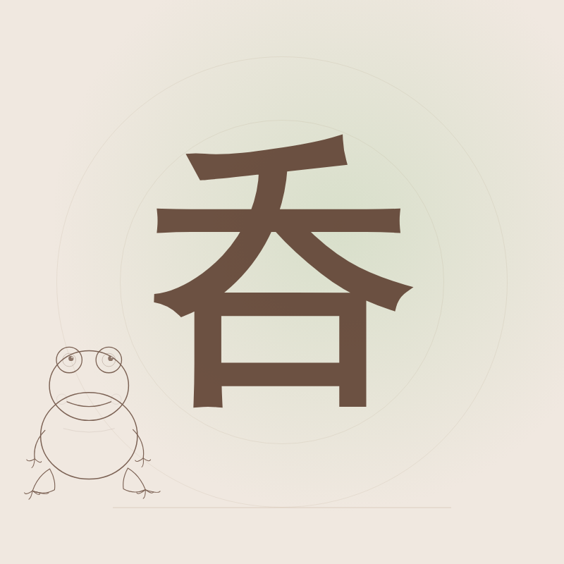 ぴょん