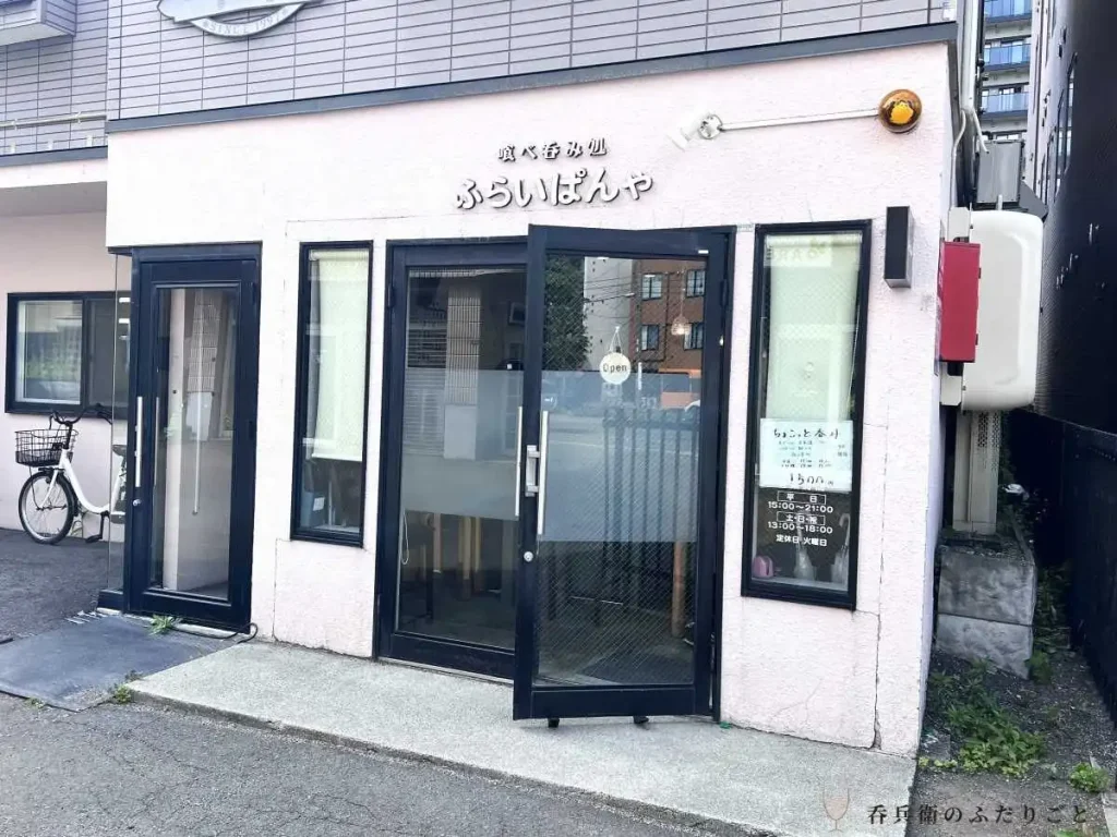 「ふらいぱんゃ」の外観、扉が閉まていると営業しているのかわかりづらいかも